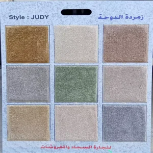 Carpet Catalogue Sample